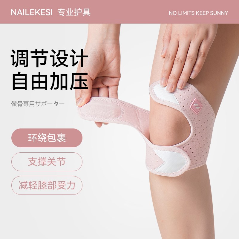 运动跳绳护膝女膝盖髌骨带跑步夏季薄款专用专业爬山户外徒步登山