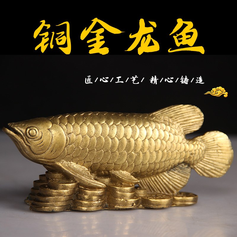 铜金龙鱼鲤鱼摆件工艺品招财客厅办公室装饰品乔迁礼物开业礼品