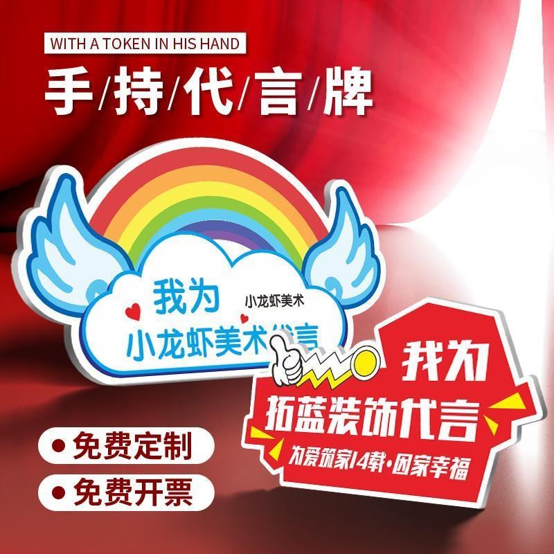 代言手举牌商业广告牌合影签约成功手举kt板明星代言拍照道具