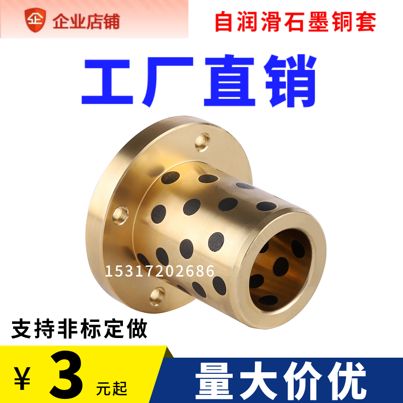 圆法兰石墨铜套轴承 自润滑耐磨无油衬套MPTZ内径25 30 35 40 50
