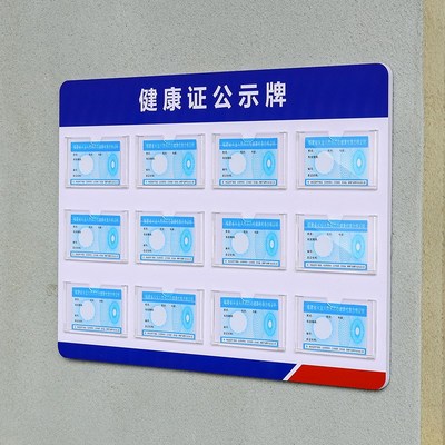 放个人健康证公示栏展示框卫生许可证公示牌证件卡套框架挂墙夹子