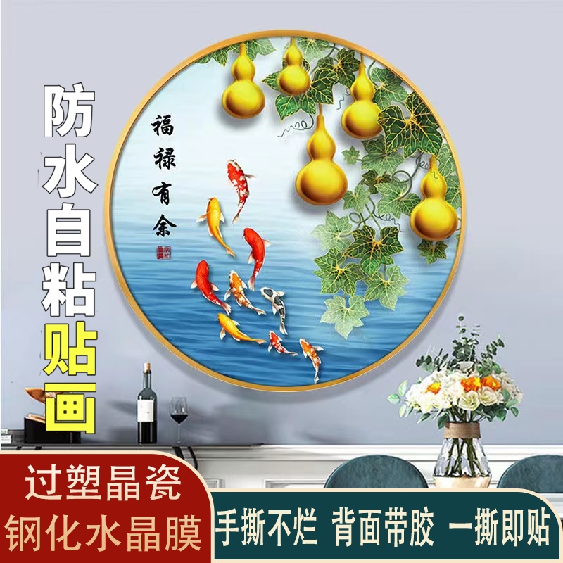 现在简约圆形自粘贴画可遮丑玄关九鱼图装饰画客厅沙发背景墙壁画图片