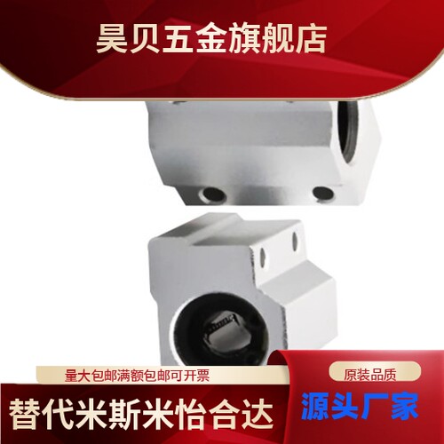 怡合达FA箱式滑块8直线轴承SC10UU12 16 20 25 30方型13加长35 40