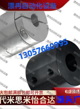 刚性联轴器 DCP11/13-D16 20 25 32 40 ~63-d4 5 6 6.35 8~35-e4