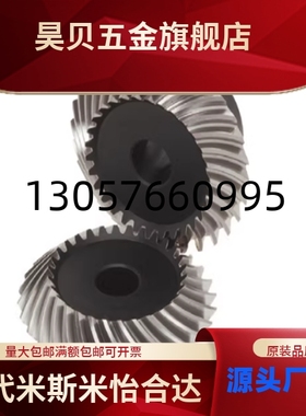 小原齿轮 磨齿弧齿等径锥齿轮 SMSG1.5 2 2.5 3 3.5 4-20 25 30LR