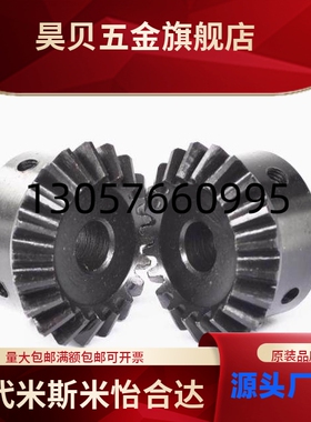 替代米斯米锥齿轮 KGEAST/KGEASK/KGEASTB/KGEASKB/1.0-2020-6/8