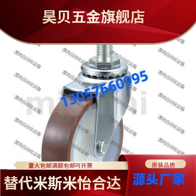 同米斯米 铝合金型脚轮拧入型万向型HSGN HSGNS50/65/75/100-8-N