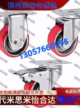 同米斯米 经济型 重载脚轮 丝杆型E-CPSN100-U