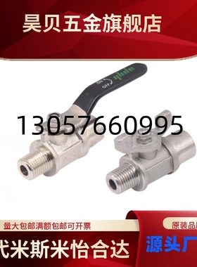 怡合原装小型球阀 外螺纹+内螺纹 YHDV-QH/YHDV-QS-R/G-Z/S-1/2/3