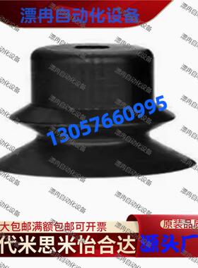 吸盘单体 海绵型/波纹型 VPBE/VPSK 10 15 20 30 40 替代米斯米