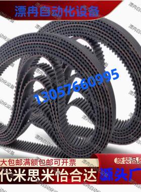 同步齿形带S8M/C-HTBN1000S8M/1008S8M/1016S8M-150 250 300 ....