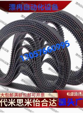 高扭矩同步齿形带S8M型 HTBN1000S8M/1040S8M-150 2R50 300 400