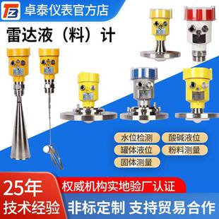 80G雷达液位计水位检测站固体料强粉尘易结晶DN80智能四氟棒高频