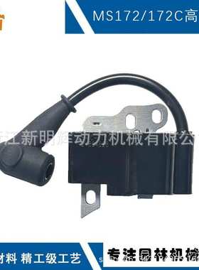 适用STIHL MS172点火模块MS172点火线圈汽油锯MS172C MS172高压包