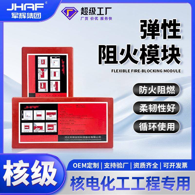 军辉弹性阻火模块防火砖阻燃隔热防潮耐腐蚀电力电缆桥架管道封堵