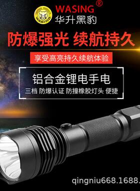 华升黑豹102强光远程电筒LED充电应急灯户外野营家用防水手电筒