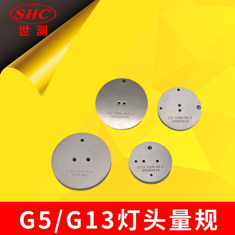 G5|G13灯头量规成品通止规 双插脚灯头量规 灯具量具T5T8灯头治具