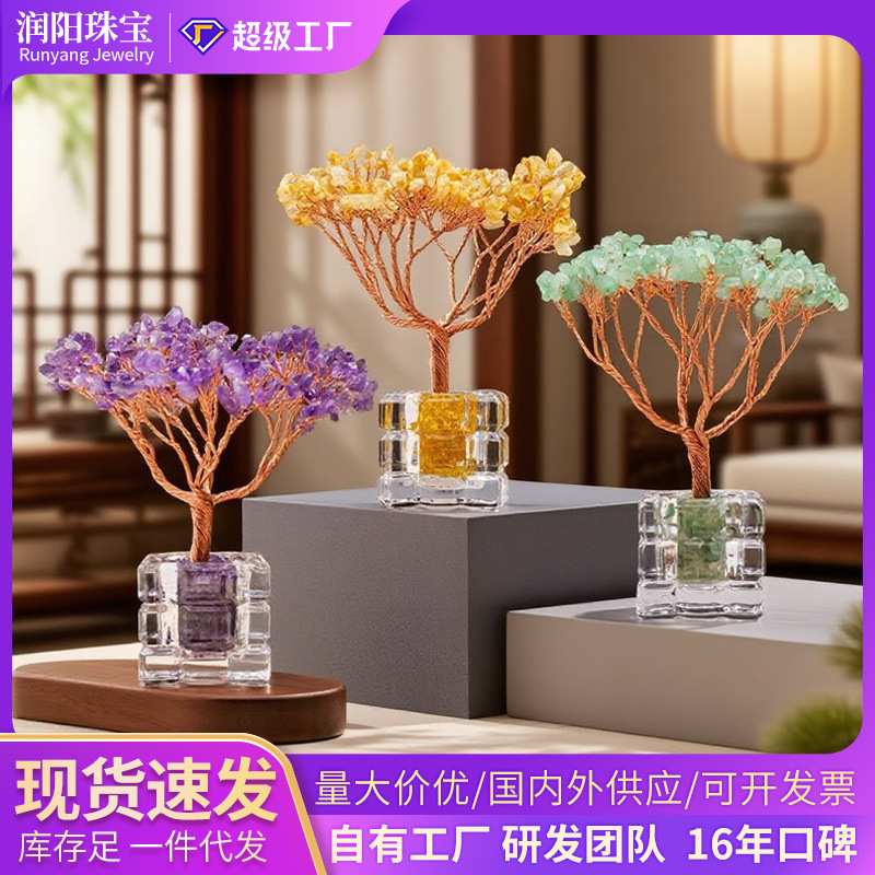 润阳珠宝天然水晶树摆件粉黄水晶梧桐树家居客厅办公桌面装饰礼物