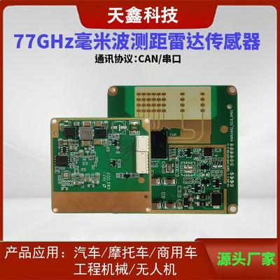 24毫米波雷达方案模块汽车商用车工程车电动车传感器倒车雷达通用