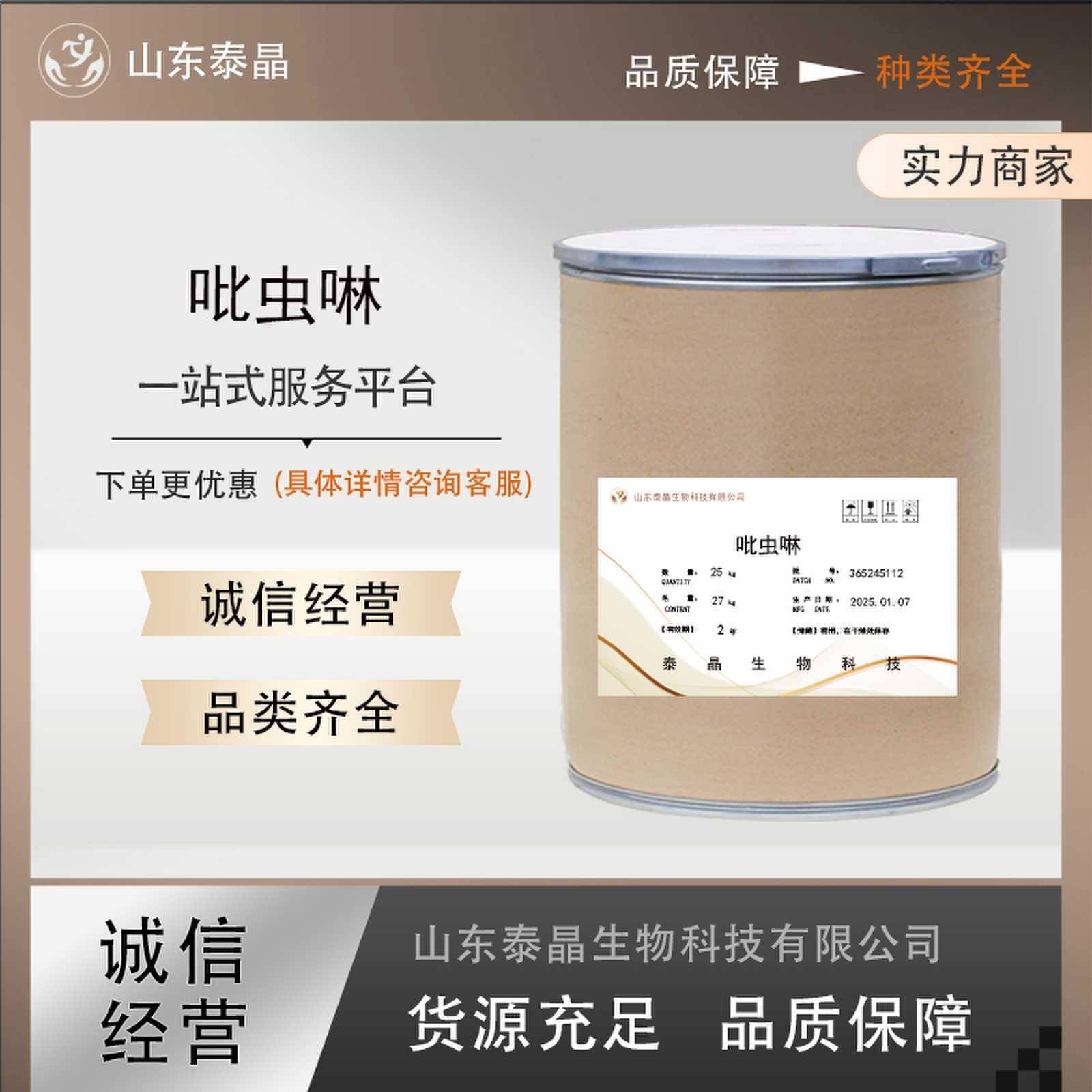 吡虫啉质量保证畜禽水产原料1kg/袋量大从优现货包邮吡虫啉