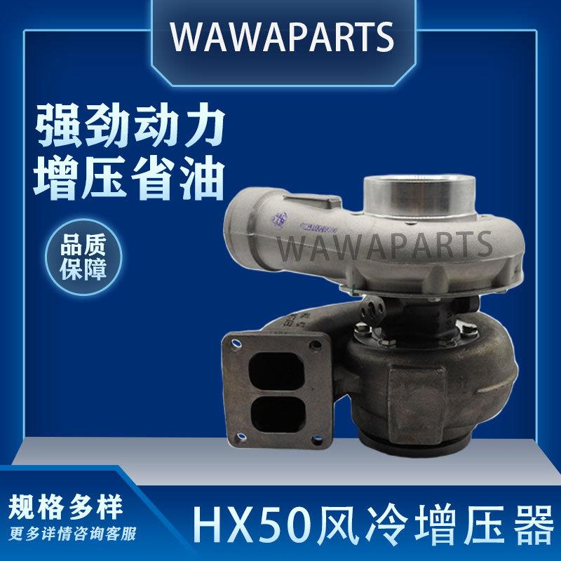 HX50风冷 发动机增压器 挖掘机配件 工厂直销