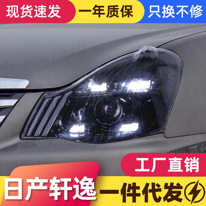 适用于06-19款老轩逸大灯总成经典轩逸改装LED日行灯流水转向灯