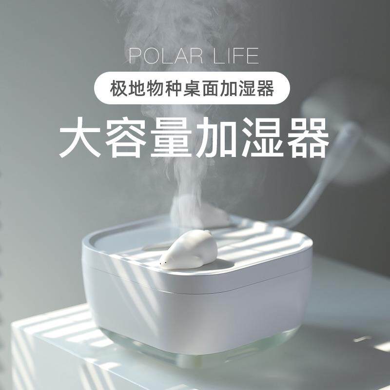 创意极地物种USB加湿器迷你桌面办公加湿带氛围灯大容量喷雾补水