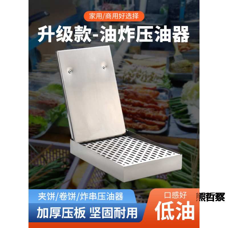 炸串压油盒夹饼挤油沥油器商用不锈钢卷饼油炸食品压油器控油工具