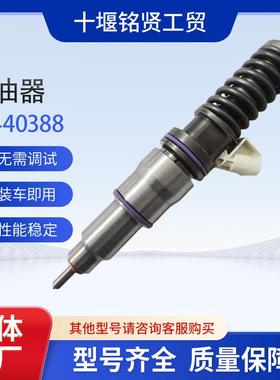 适用于沃尔沃挖掘机 EC330 EC360B D12D柴油发动机喷油器20440388