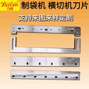 横切高速裁切刀镶合金钨钢锋钢切纸机刀切膜塑料制袋机封切刀厂家