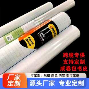 大卷自粘包书皮透明书套包书膜学生包书纸磨砂透明玻璃贴定做