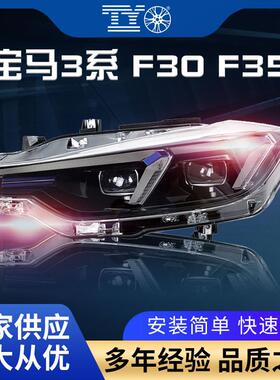 专用于13-19款宝马3系大灯总成F30 F35改装全LED流水转向双光透镜