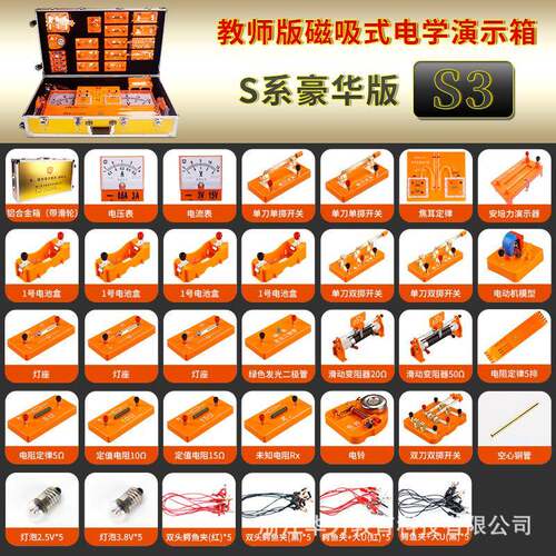 HLA3-S3 教师磁吸式电学演示箱 电路实验器材全套八九年级中考适