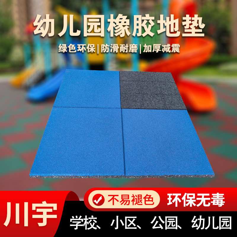 操场室外防水地胶小区户外塑胶地板幼儿园滑梯环保橡胶地垫