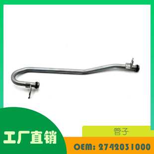 适用奔驰C216 W221 S-CLASS W221涡轮增压器回水管OE 2742031000