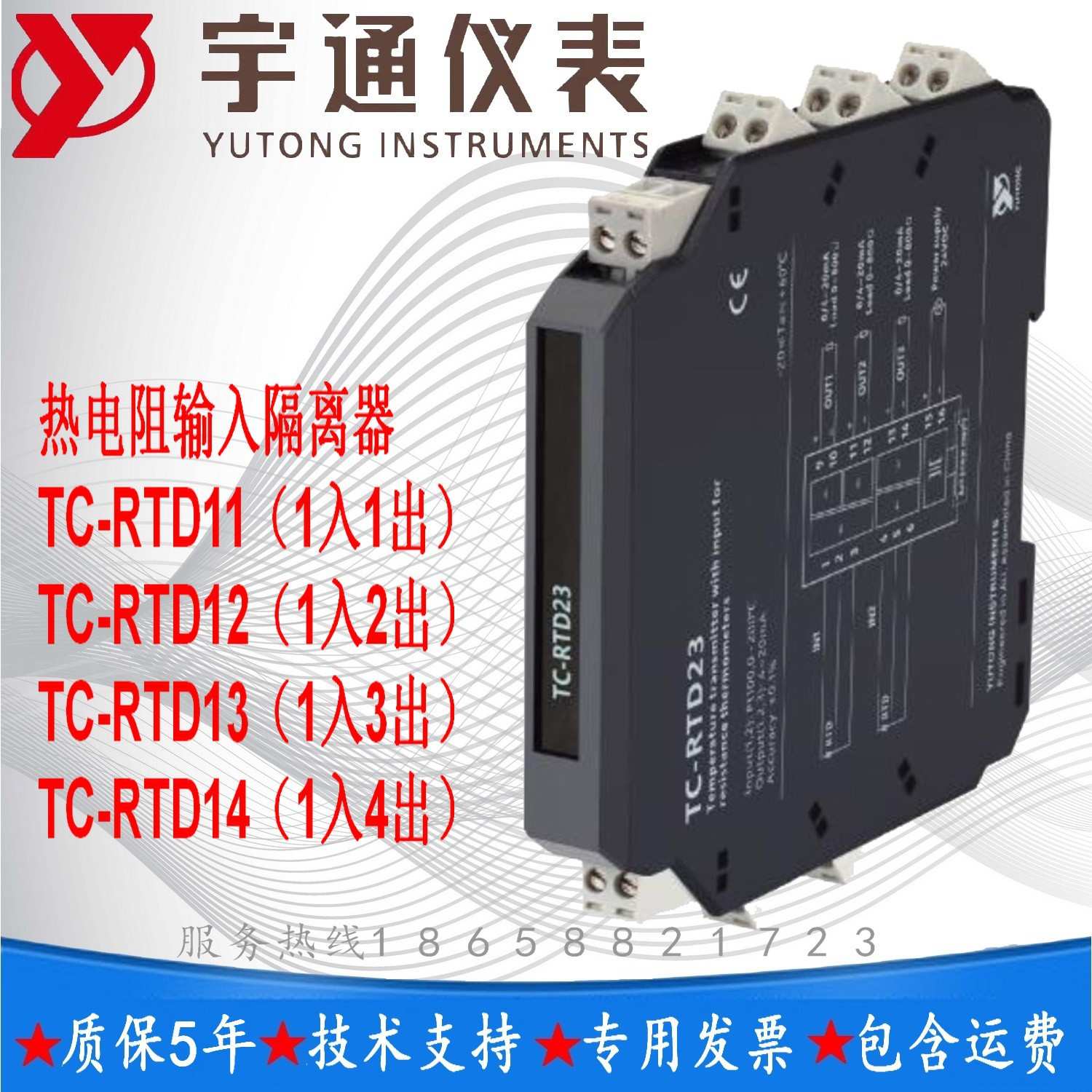 宇通TC-RTD11热电阻输入隔离器1入1出 Pt100 热电阻