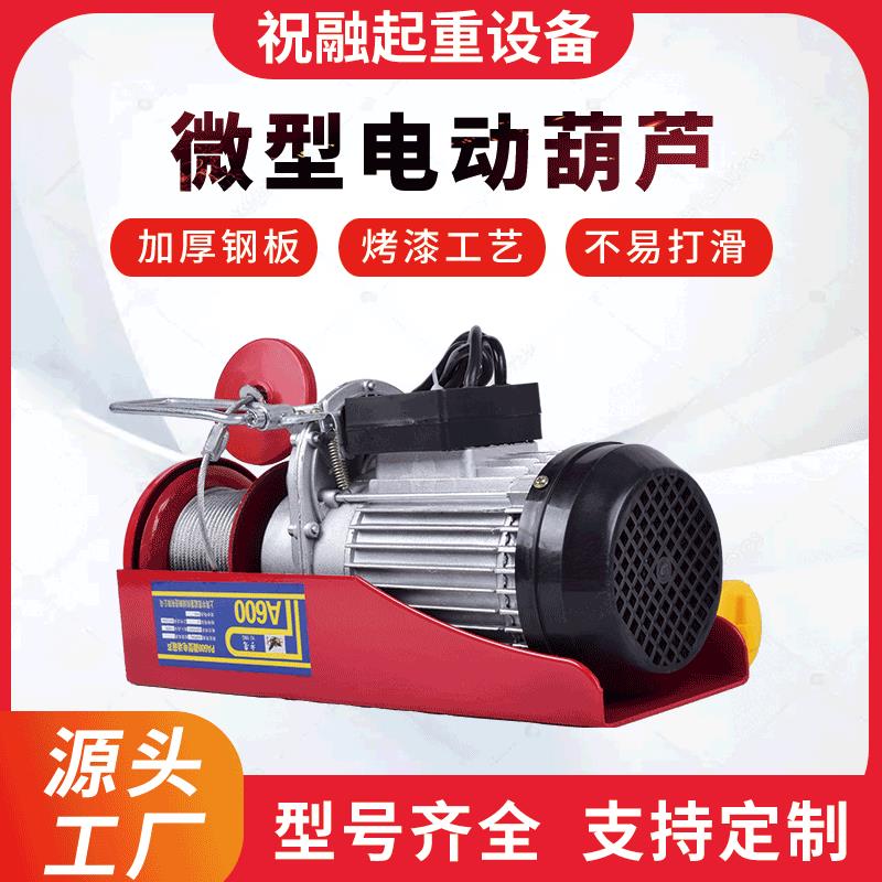 【微型电动葫芦】微型吊葫芦装修家用小型吊机提升机起重机厂家