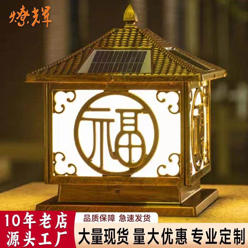 太阳能柱头灯别墅庭院灯祥云福中式门柱灯围墙灯院子大门灯柱子灯