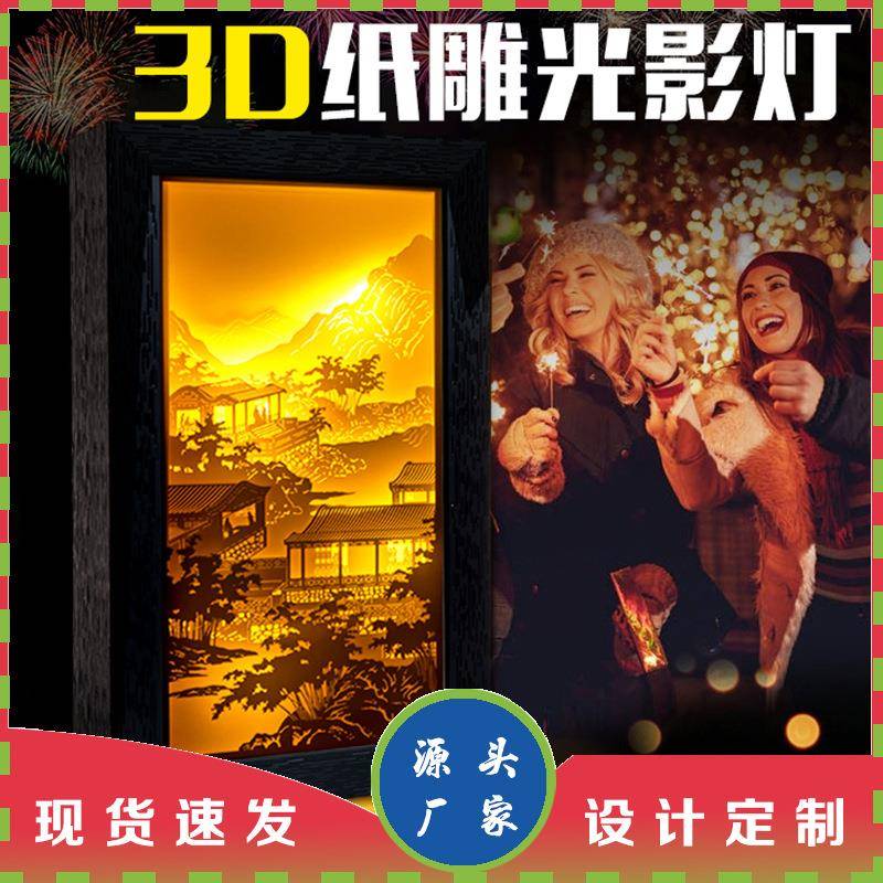 12月令十月文创光影立体纸雕灯纸雕送客户礼物叠影灯中秋3D剪纸灯