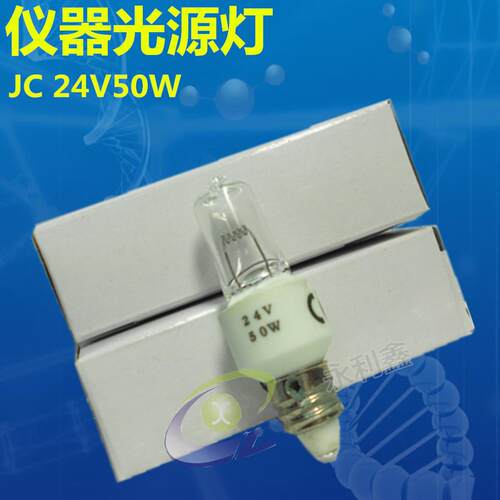 JC 24V50W 仪器光源灯 设备光源