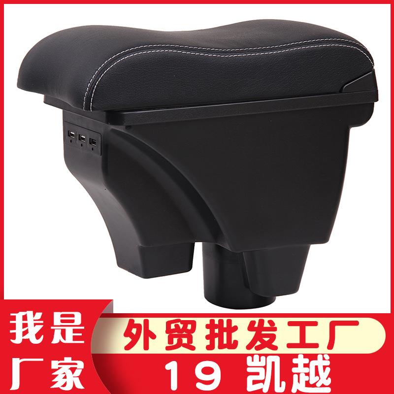 适用于别克凯越扶手箱19新凯越中央手扶箱免打孔原改装专用汽配件