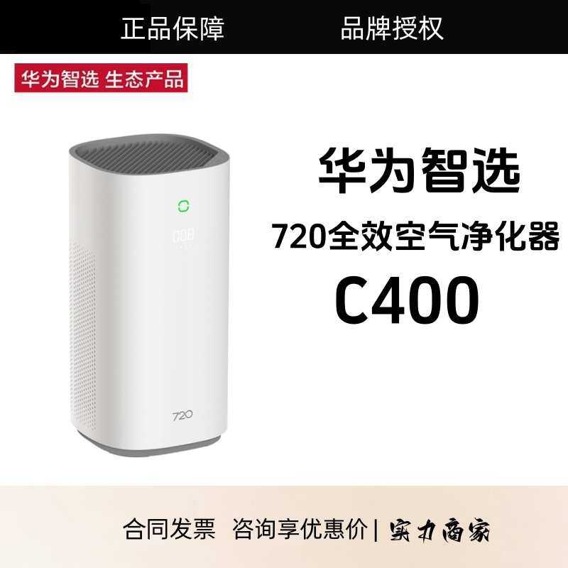 720空气净化器家用室内除甲醛X除雾霾PM2.5C400智能控制母婴优选