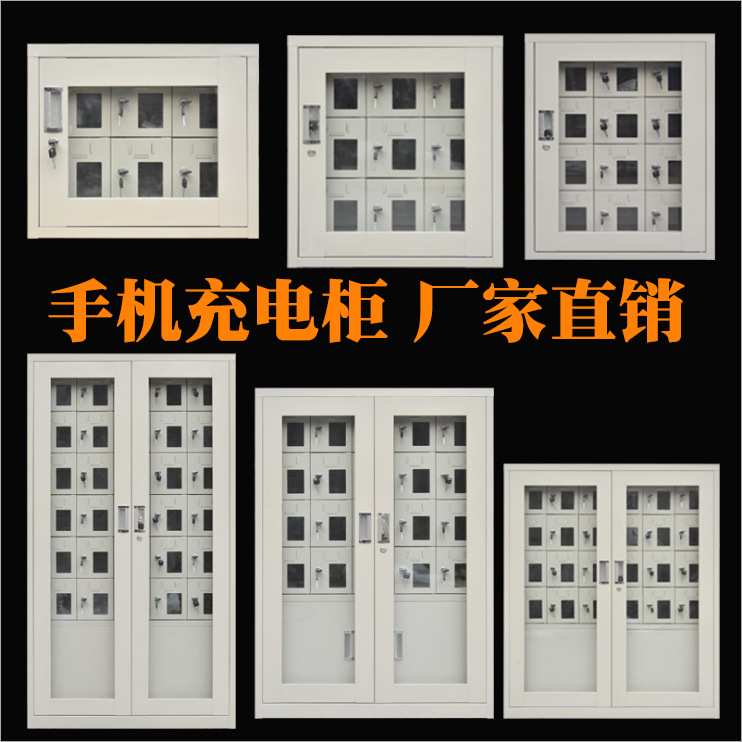 智能手机充电柜 员工手机存放柜48门usb充电柜60门钢制手机柜厂家