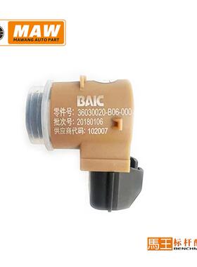 适用于北汽幻速 S2S3LS5S6S7H2EH3FS3L倒车雷达 36030020-B06-000