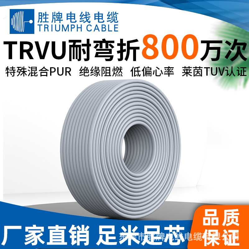胜牌厂家耐油TRVU6*0.15平方PUR拖链线缆耐折弯300万次动力电缆