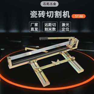厂家直供ST88瓷砖切割机手动 手持 推刀瓷砖红外线无尘瓷砖切割机