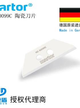 德国马特Martor60099C安全刀配套刀片 进口机械工业刀片陶瓷刀片