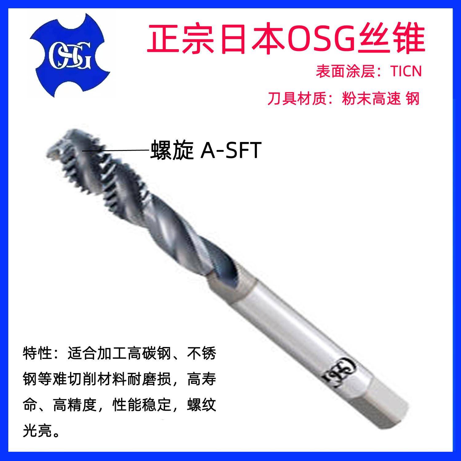 大量销售OSG 螺旋丝锥A先端丝攻机用挤压切削不锈钢盲孔M3M4M5M6