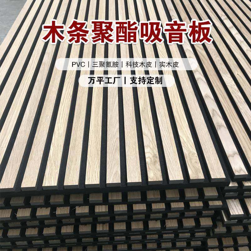 环保格栅板装饰隔音板木皮MDF外贸工厂木条聚酯纤维吸音板