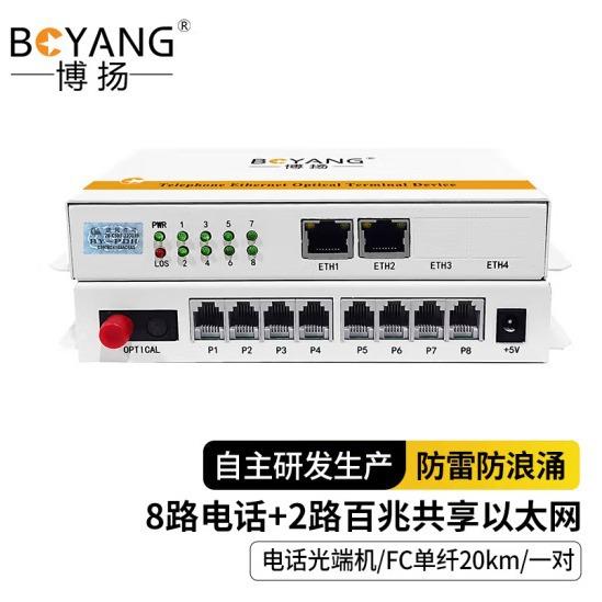 博扬电话光端机8路电话语音+2路网络对讲音频以太网FC口 BY-8P2E